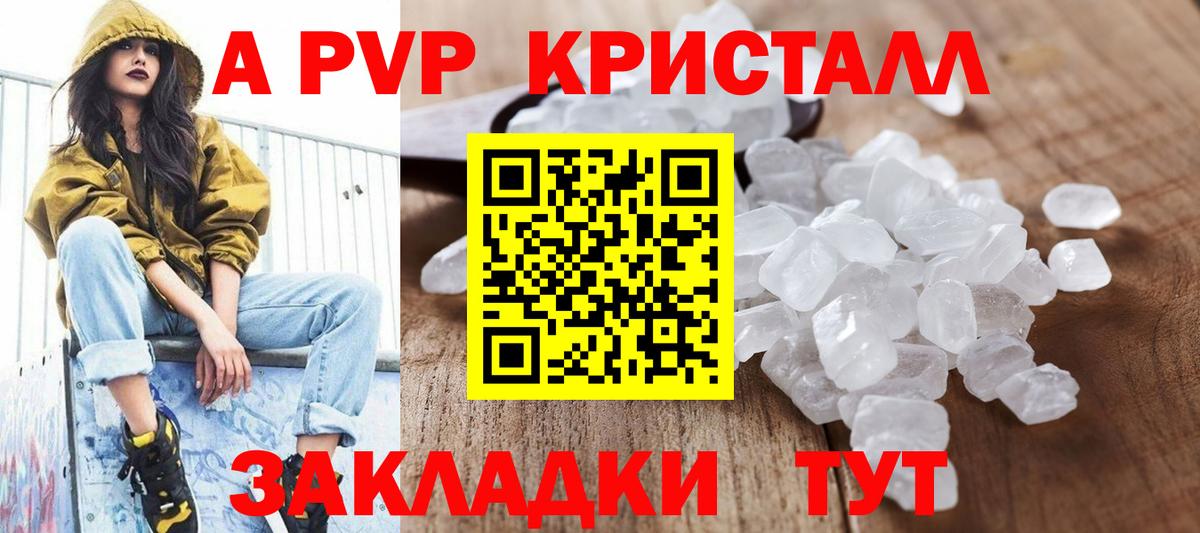 APVP кристаллы  где купить наркотик  Кингисепп  Альфа ПВП кристаллы  Вход с VPN 