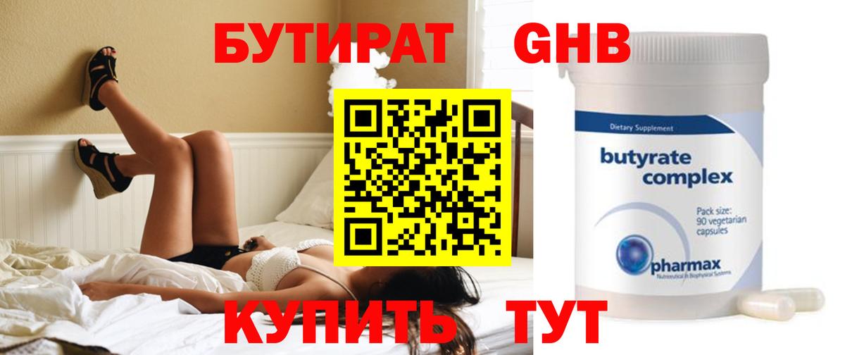 БУТИРАТ жидкий экстази Кингисепп