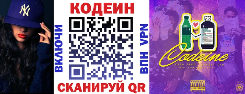 Codein напиток Lean (лин)  закладки  Кингисепп 