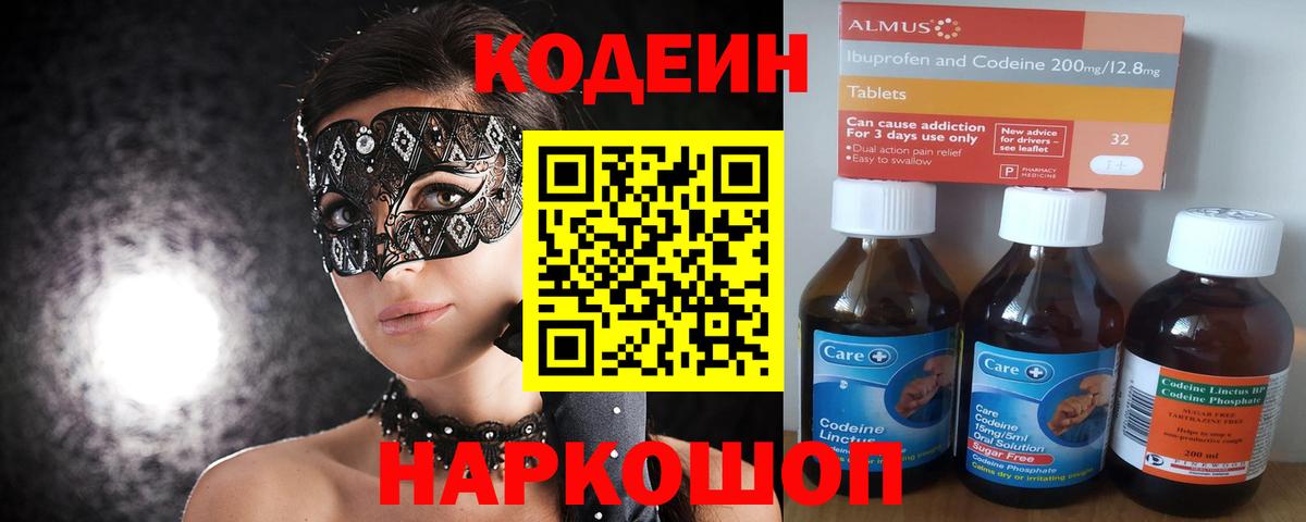 Кодеиновый сироп Lean Purple Drank  Вход с VPN  Codein напиток Lean (лин)  Кингисепп 