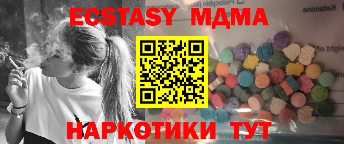 ЭКСТАЗИ MDMA Кингисепп