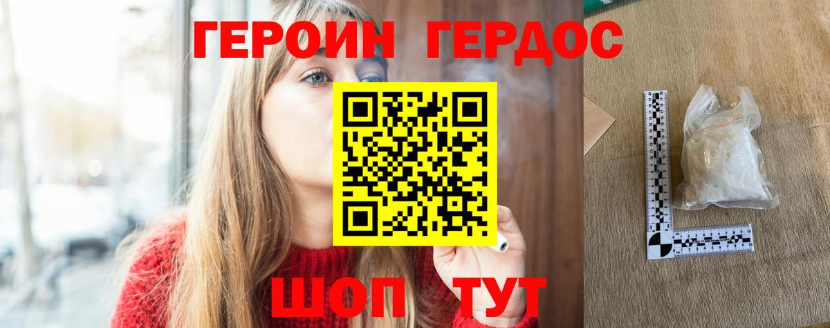 Кингисепп  ГЕРОИН  Вход с VPN  Героин хмурый 