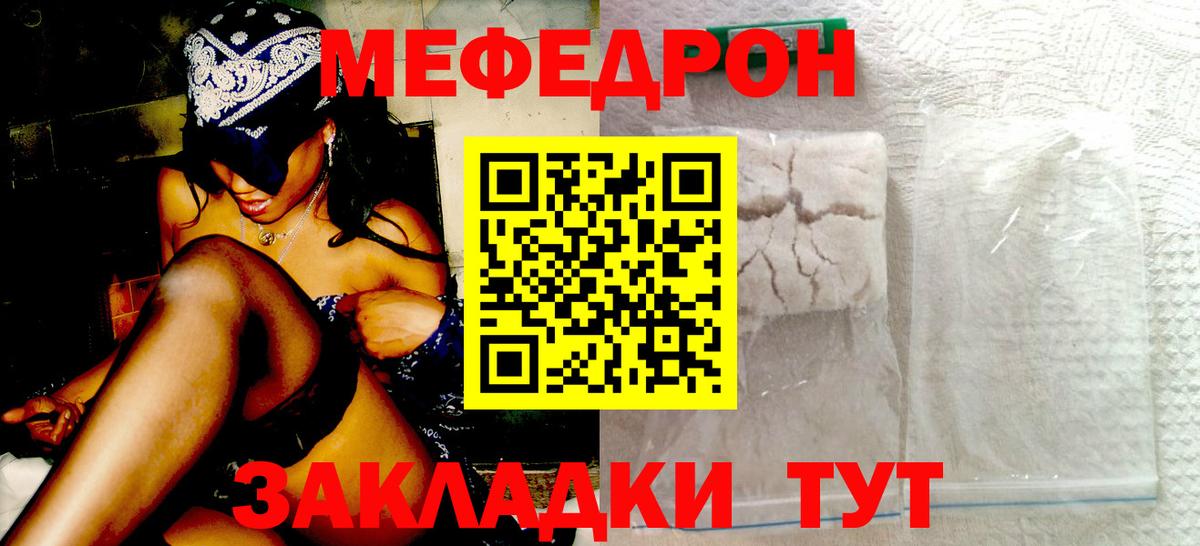 Меф mephedrone  МЯУ-МЯУ  продажа наркотиков  Вход с VPN  Мефедрон  Кингисепп 