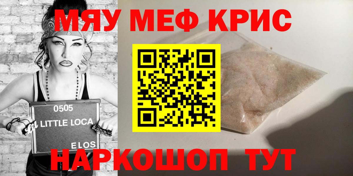 Мефедрон кристаллы Кингисепп