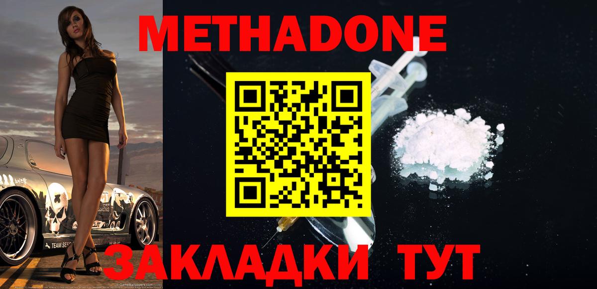 МЕТАДОН кристалл Кингисепп