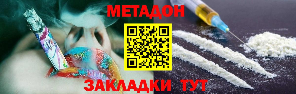 Метадон methadone  МЕТАДОН мёд  Вход с VPN  Кингисепп 